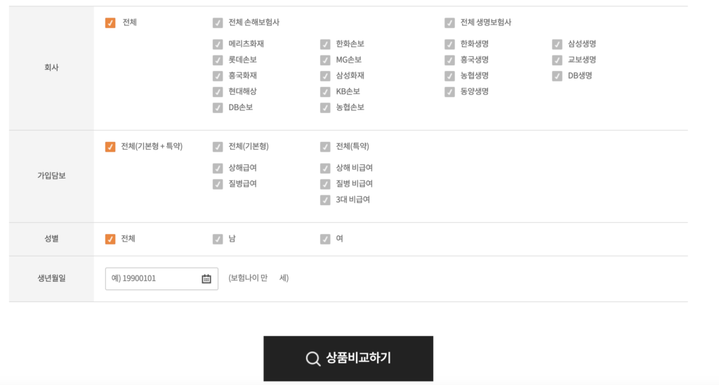 3. 전체 보험사 선택
