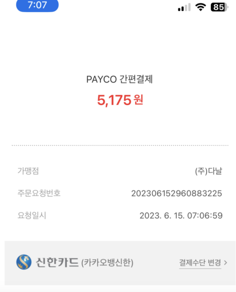 6. 페이코 결제 완료