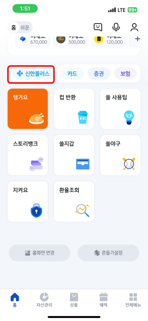 1. 신한은행 앱 접속