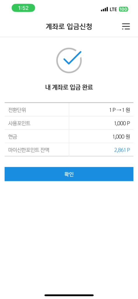 6.입금신청완료