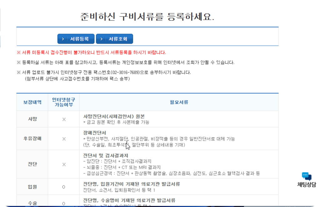 7. 보험서류 등록