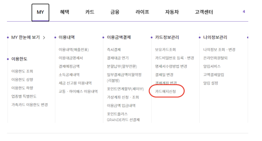 롯데카드 홈페이지 접속후 (링크)