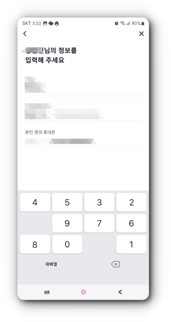 휴대폰 본인인증을 합니다.