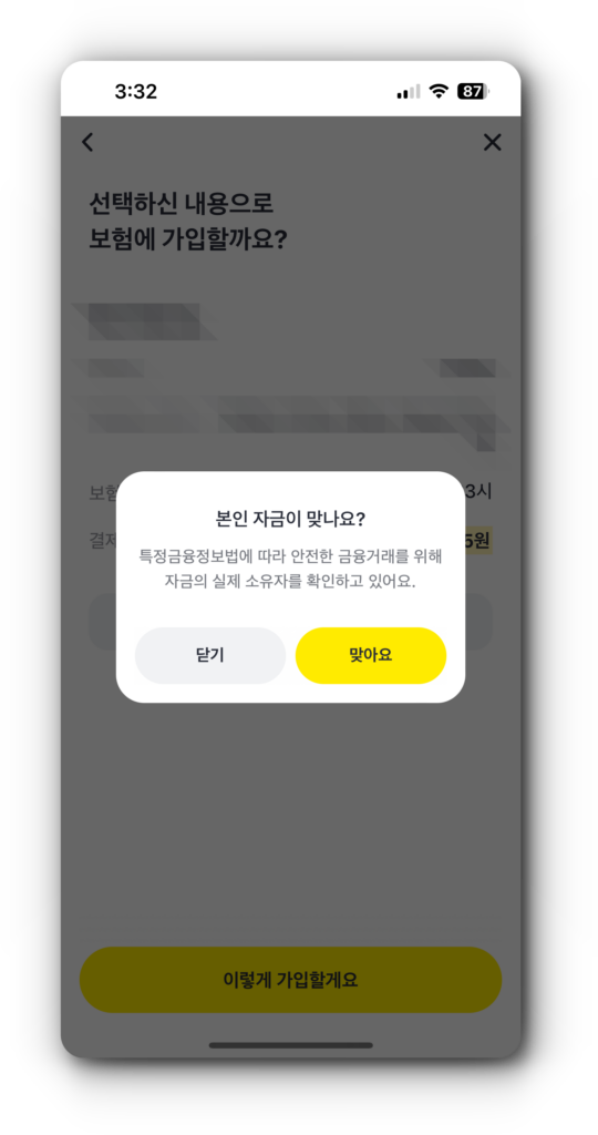 16. 여행자보험 결제 하기