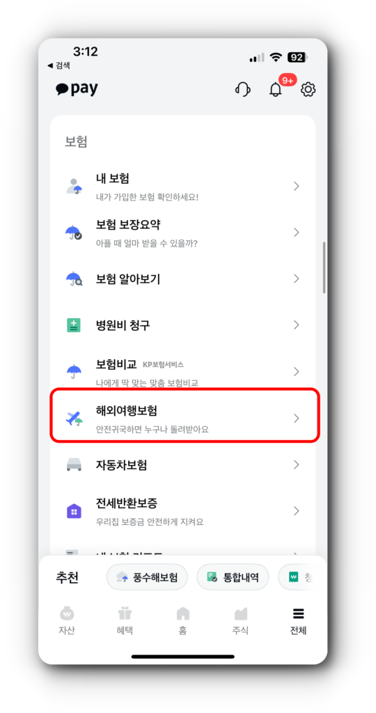 1. 카카오페이> 보험> 해외여행자보험 선택