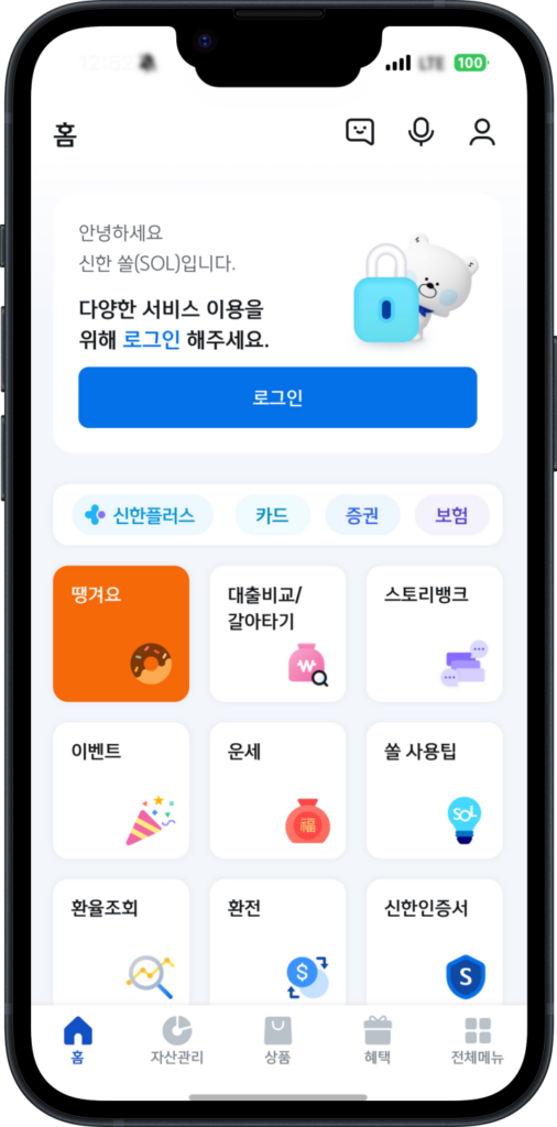 1. 신한은행 앱 접속 