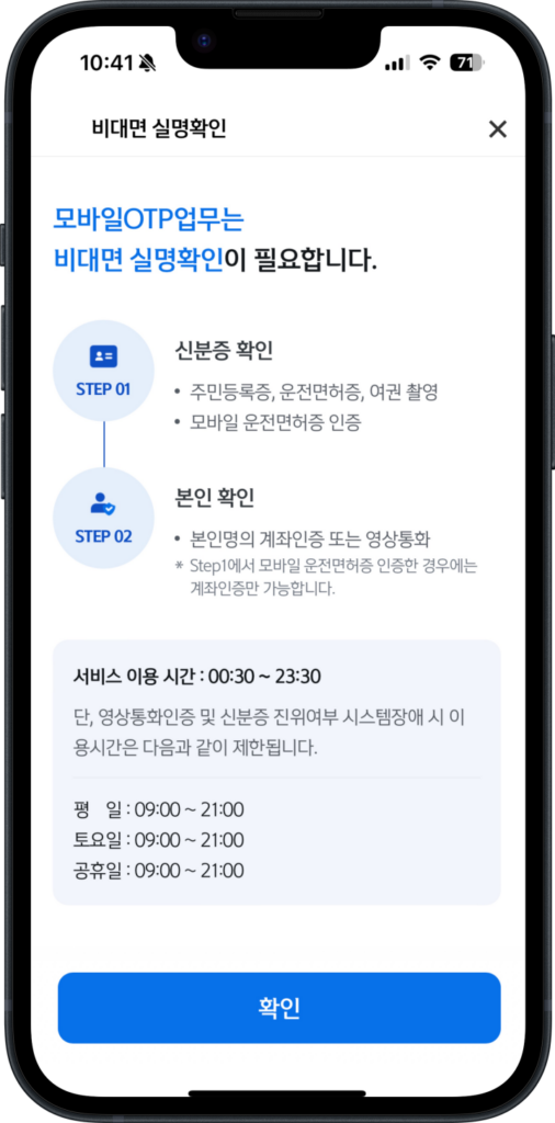 3.신분증 비대면 인증